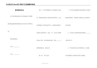 留学服务协议