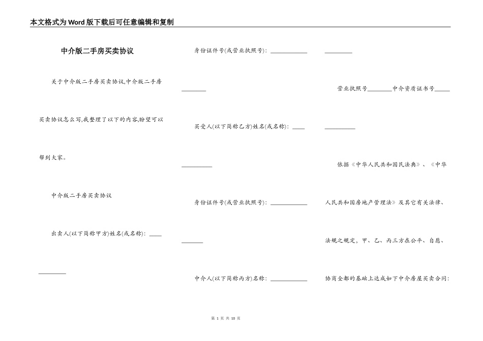中介版二手房买卖协议_第1页