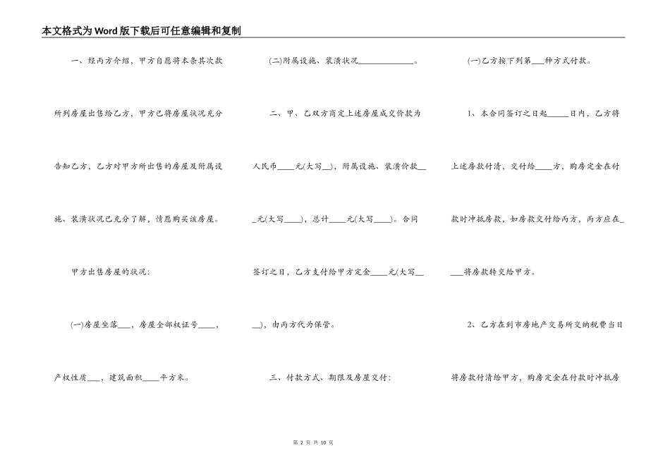 中介版二手房买卖协议_第2页