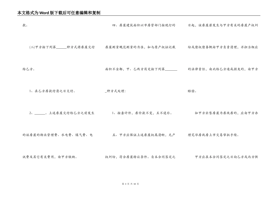 中介版二手房买卖协议_第3页
