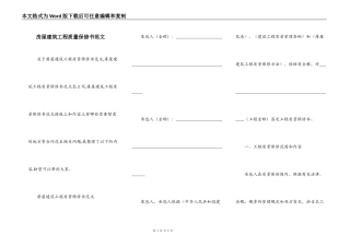 房屋建筑工程质量保修书范文