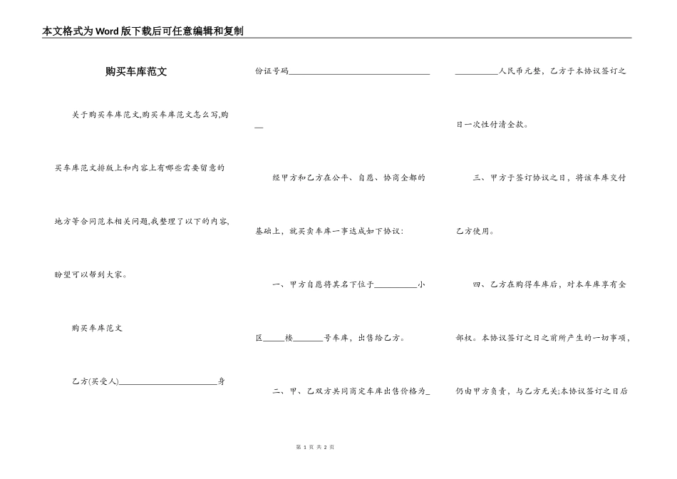 购买车库范文_第1页