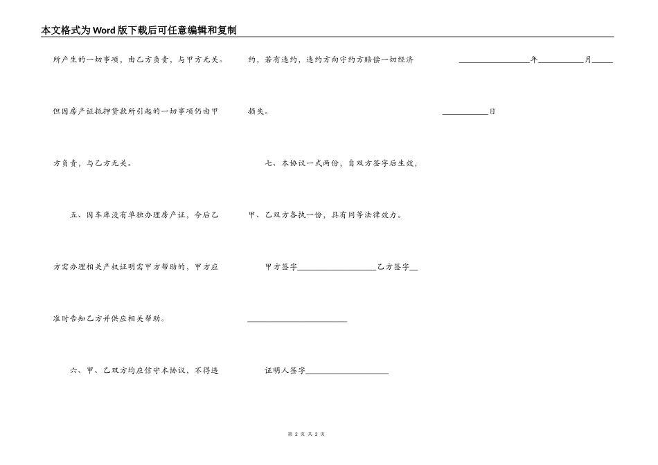 购买车库范文_第2页