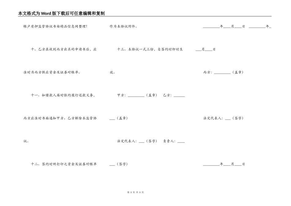 帐户质押监管协议书_第3页