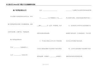 帐户质押监管协议书