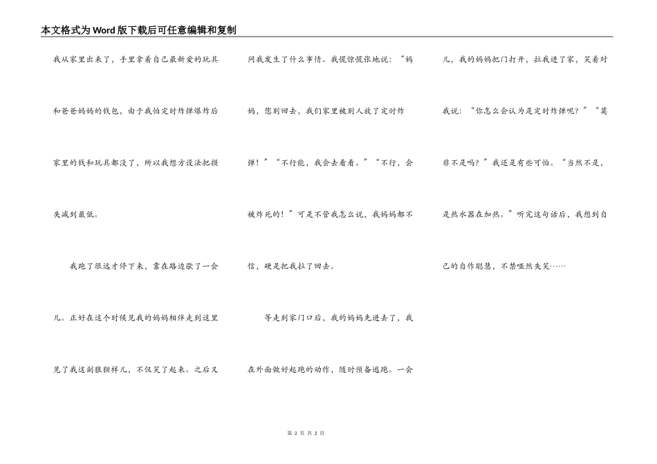 热水器和定时炸弹_第2页
