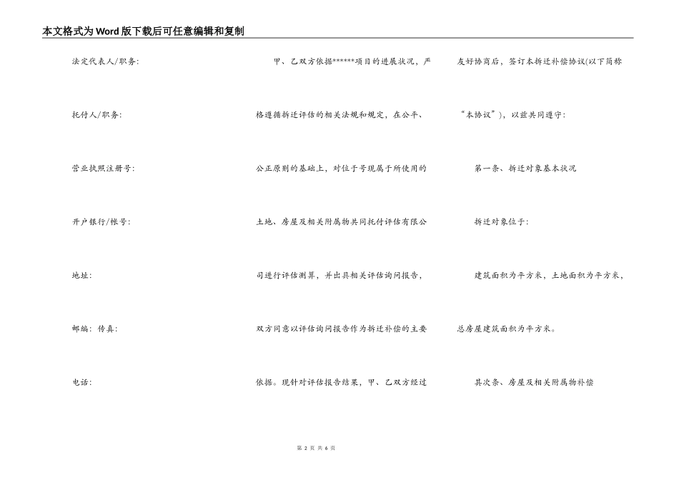 企业拆迁补偿协议_第2页