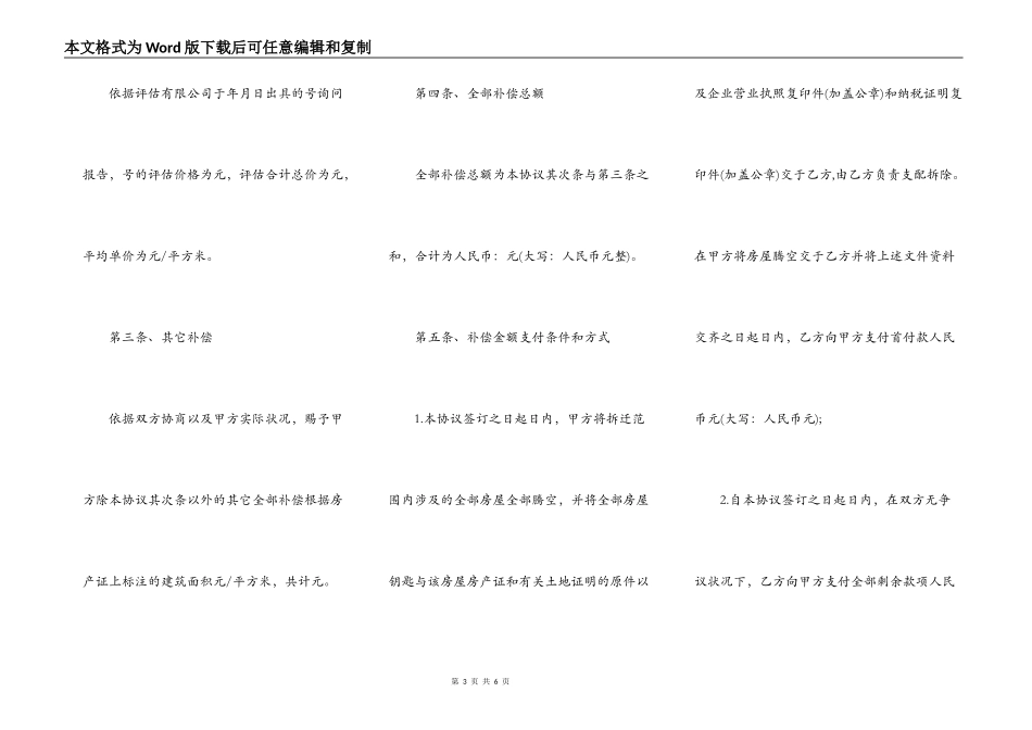 企业拆迁补偿协议_第3页