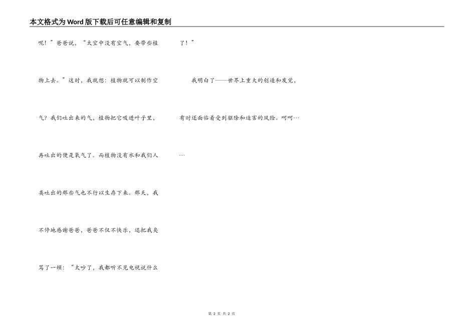 我发现了氧气的来源_第2页