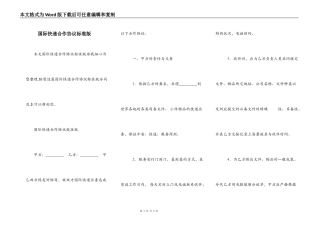 国际快递合作协议标准版