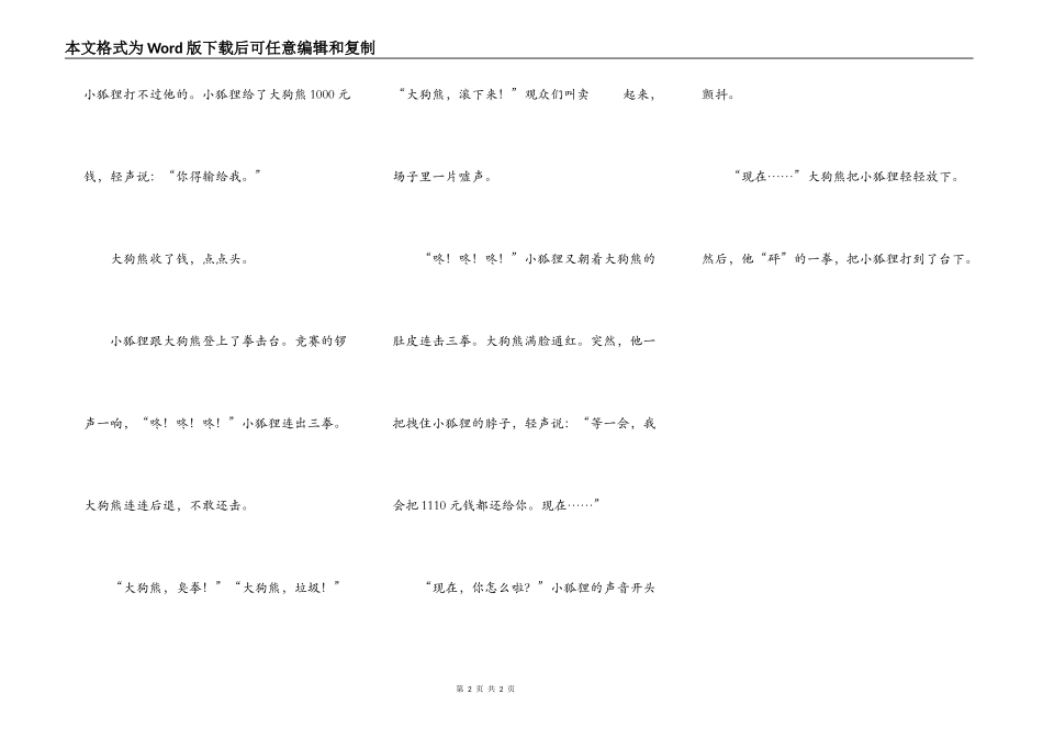 小狐狸拾到一只皮夹子_第2页