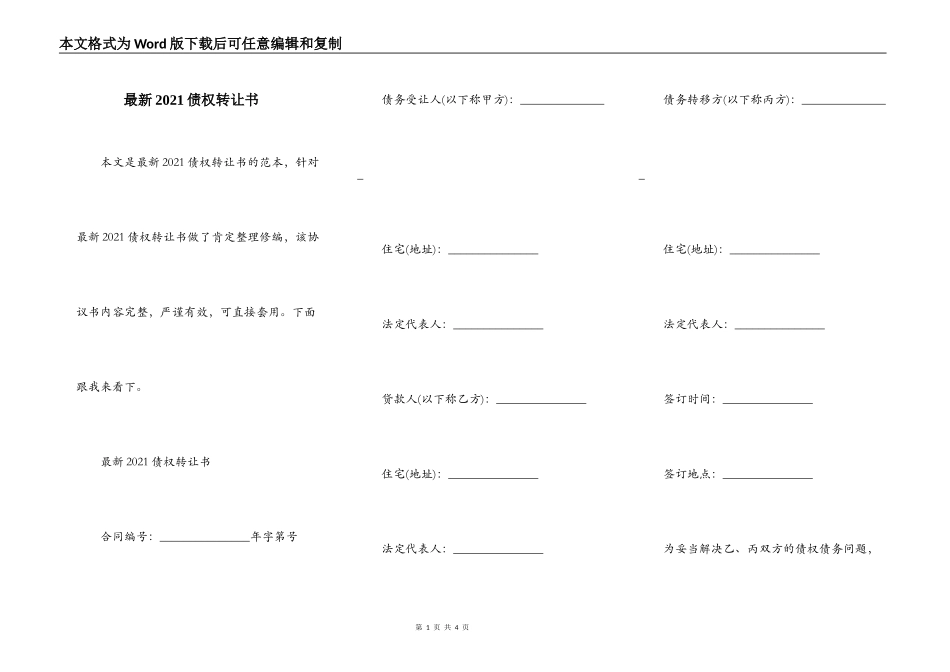 最新2021债权转让书_第1页