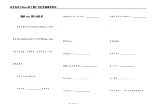 最新2021债权转让书