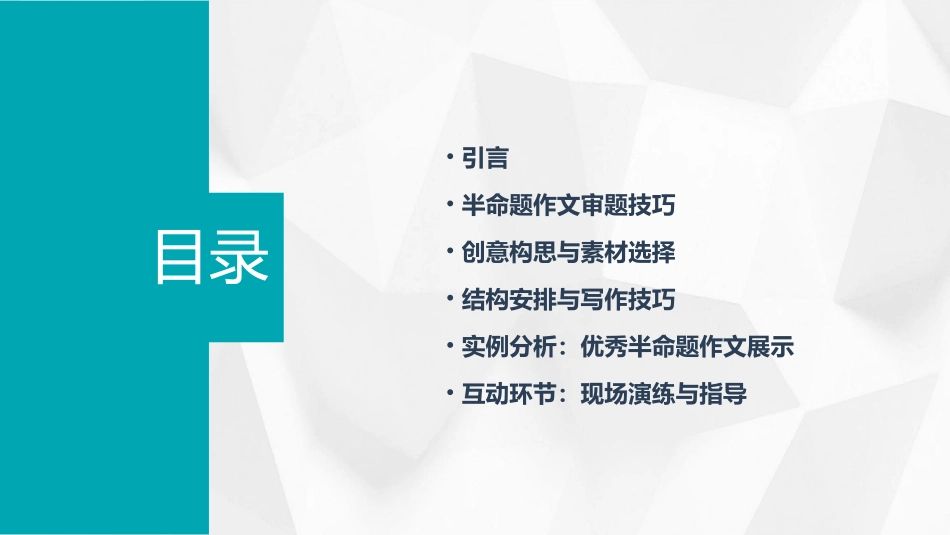 半命题作文的审题公开课获奖课件百校联赛一等奖_第2页