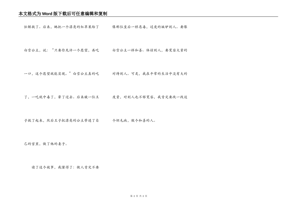 读后感白雪公主_第2页