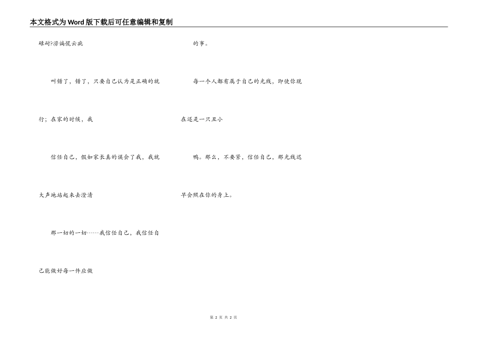 每一个人都有属于自己的光芒_第2页