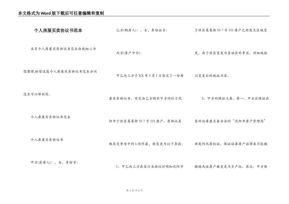 个人房屋买卖协议书范本_第1页