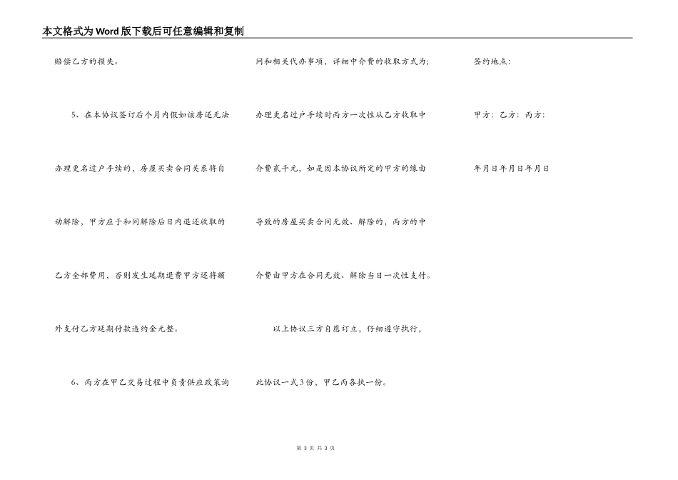 个人房屋买卖协议书范本_第3页