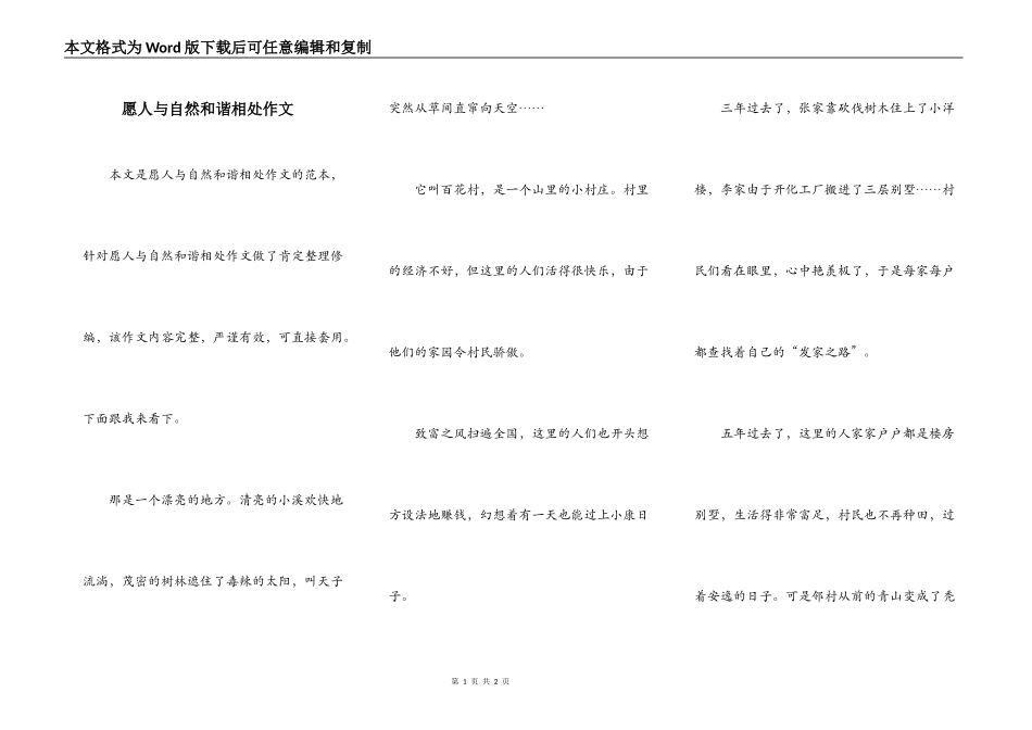 愿人与自然和谐相处作文_第1页