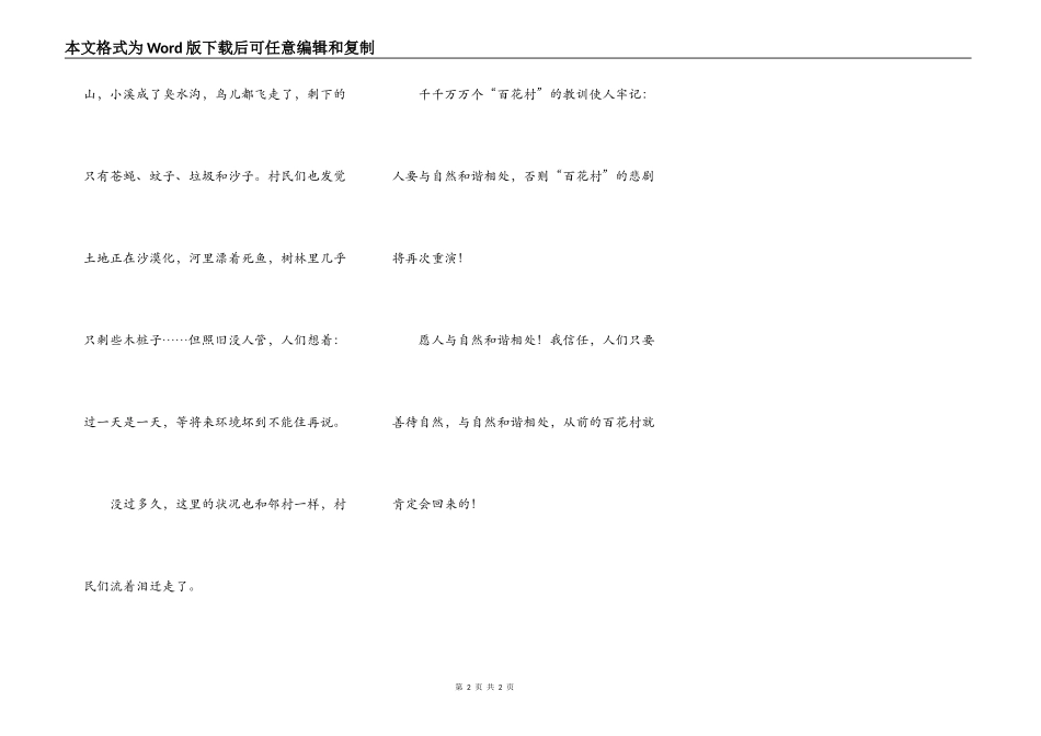 愿人与自然和谐相处作文_第2页