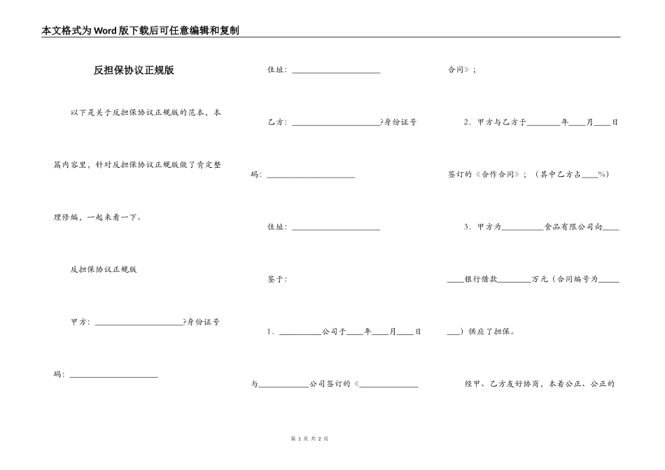 反担保协议正规版_第1页