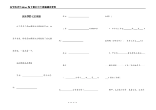 反担保协议正规版