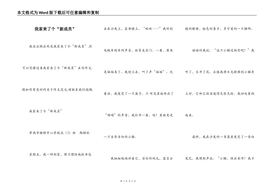 我家来了个“新成员”_第1页
