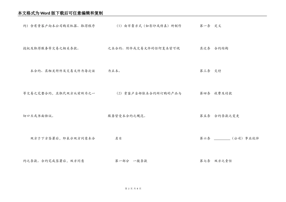 机器及服务合约（计算机行业）_第2页