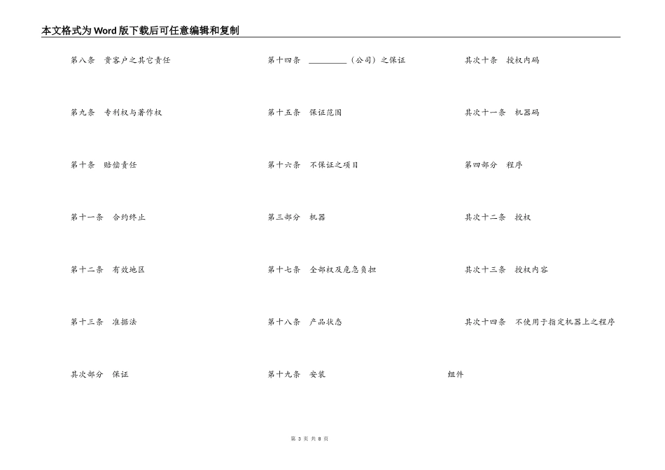 机器及服务合约（计算机行业）_第3页