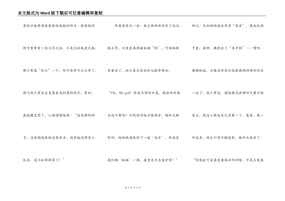 头发，让我爱让我恨_第2页