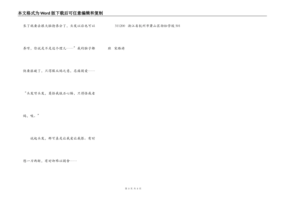 头发，让我爱让我恨_第3页