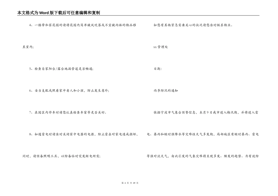 雨季防汛的通知【14篇】_第2页