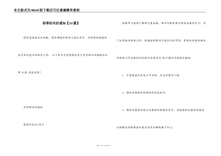 雨季防汛的通知【14篇】