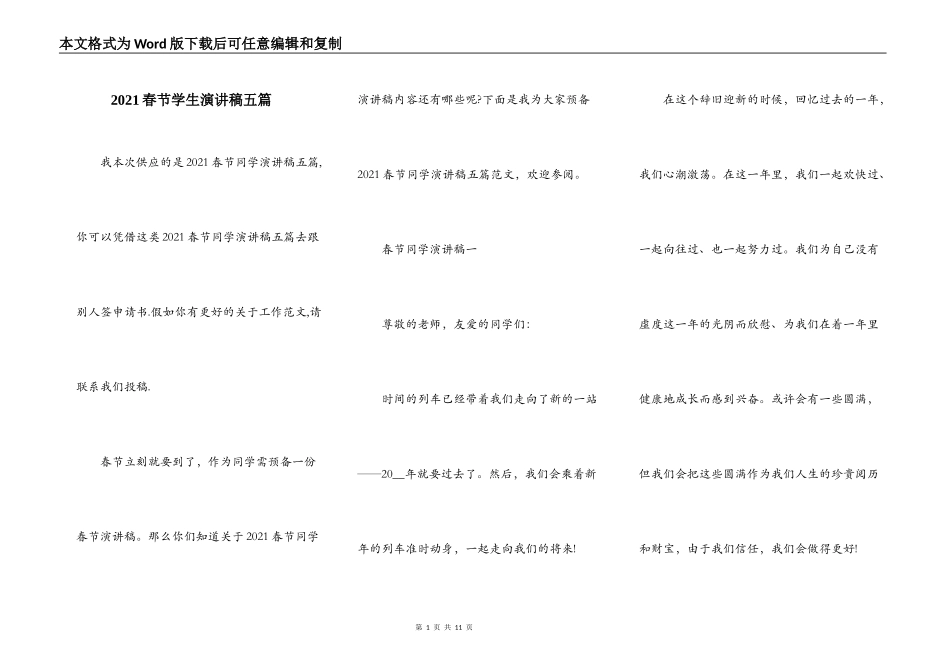 2021春节学生演讲稿五篇_第1页