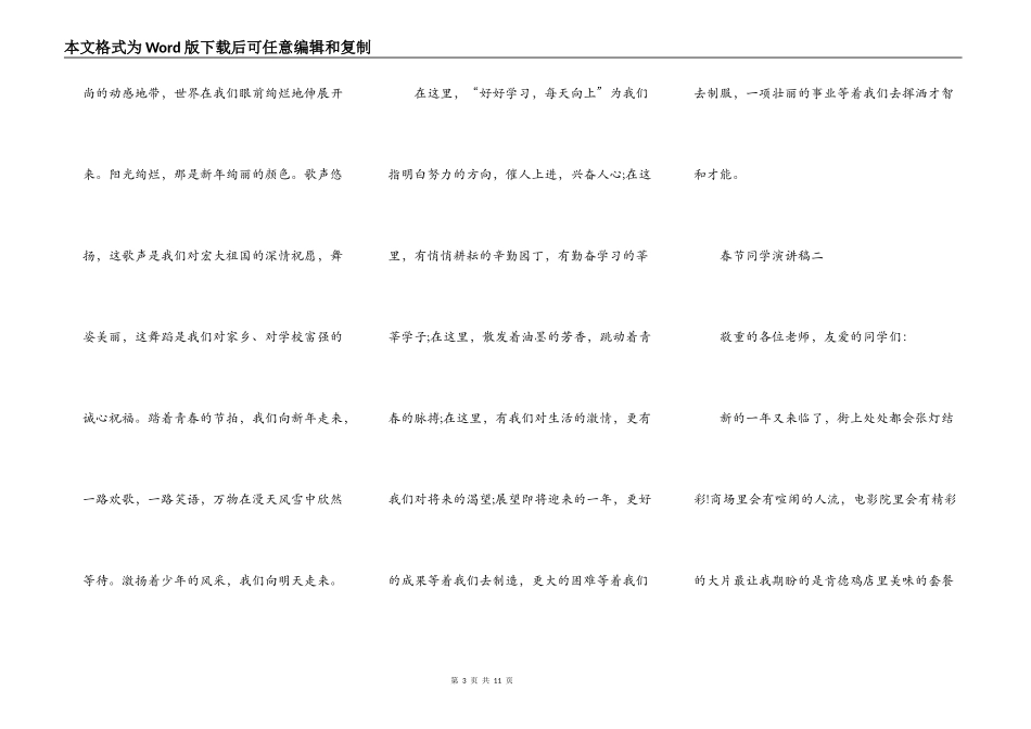 2021春节学生演讲稿五篇_第3页