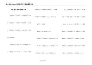 2021春节学生演讲稿五篇