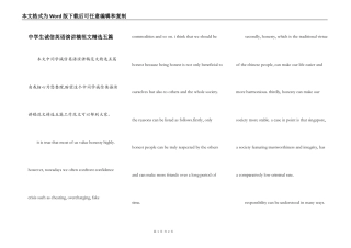 中学生诚信英语演讲稿范文精选五篇