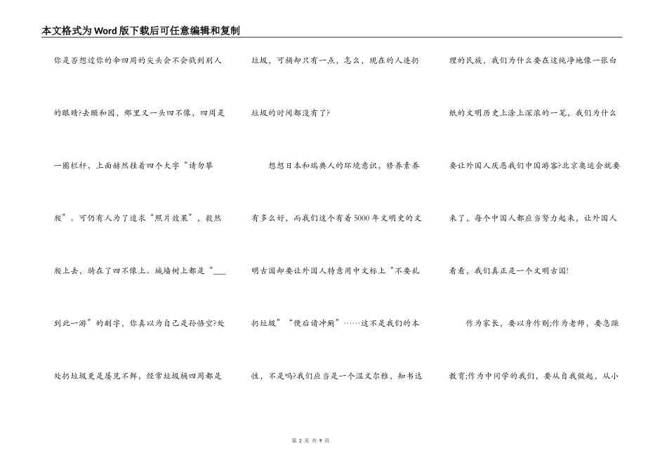 遵守交通安全心得体会_第2页