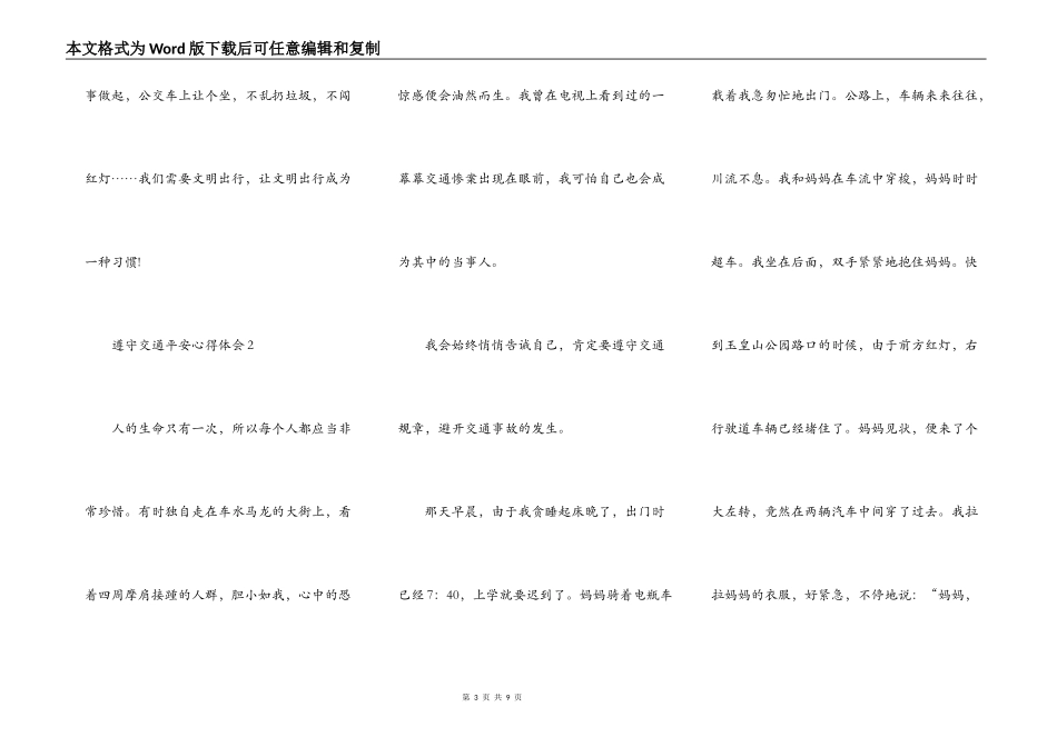 遵守交通安全心得体会_第3页