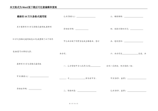 最新的10万欠条格式通用版