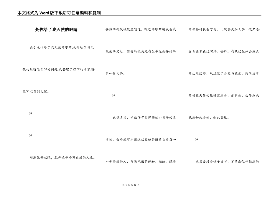 是你给了我天使的眼睛_第1页