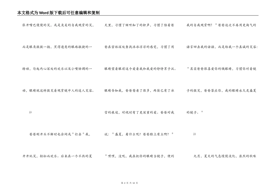 是你给了我天使的眼睛_第2页
