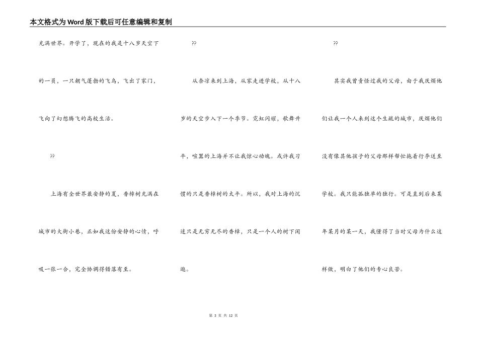 是你给了我天使的眼睛_第3页
