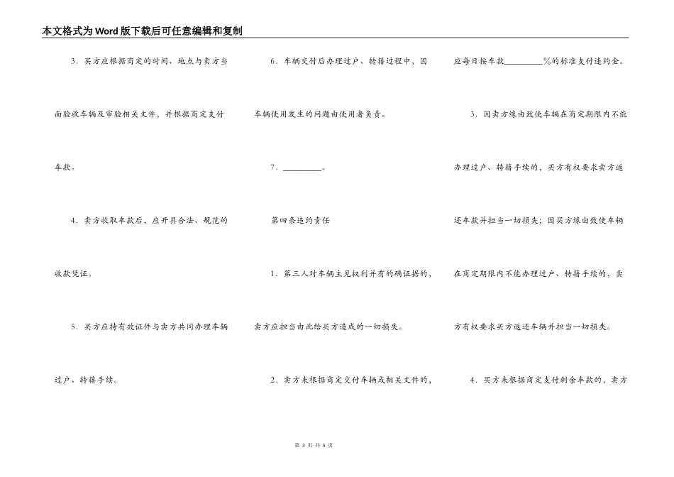 二手车辆转让协议书通用范本_第3页