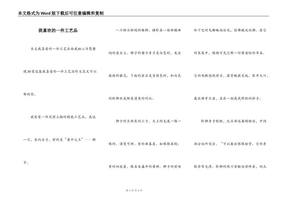 我喜欢的一件工艺品_第1页