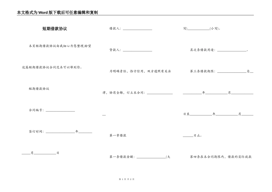 短期借款协议_第1页