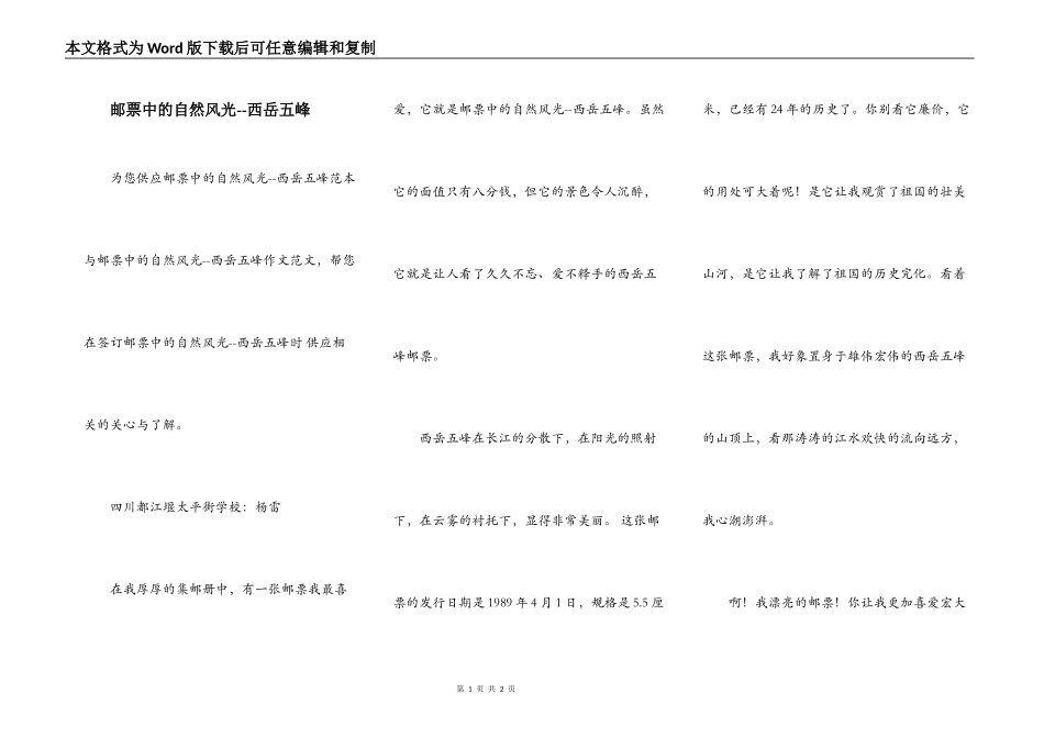 邮票中的自然风光--西岳五峰_第1页