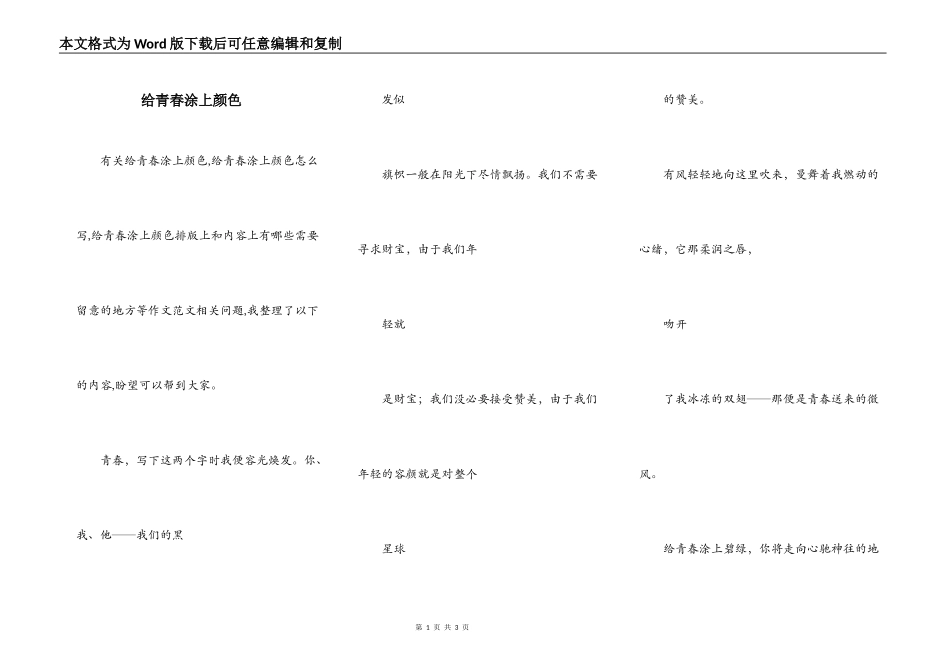 给青春涂上颜色_第1页