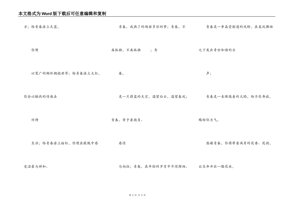 给青春涂上颜色_第2页