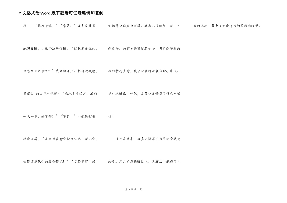 在我的成长道路上_第2页